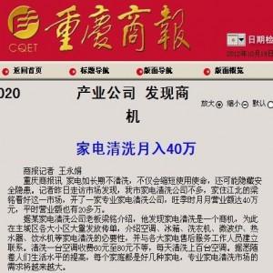 北京家政保洁公司服务增值项目,格科家电清洗加盟